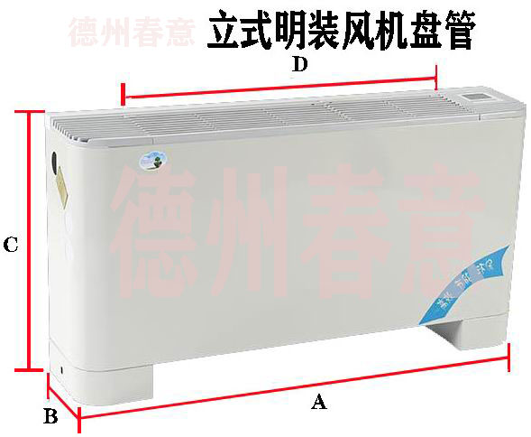 安徽歐式立式明裝風機盤管型號參數，選型表