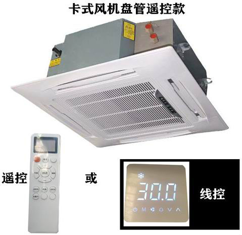 北京遙控款卡式風(fēng)機(jī)盤管，嵌入式風(fēng)機(jī)盤管型號參數(shù)選型表