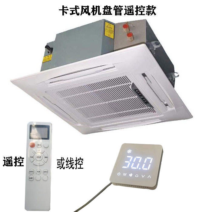 安徽遙控款卡式風機盤管，嵌入式風機盤管型號參數選型表