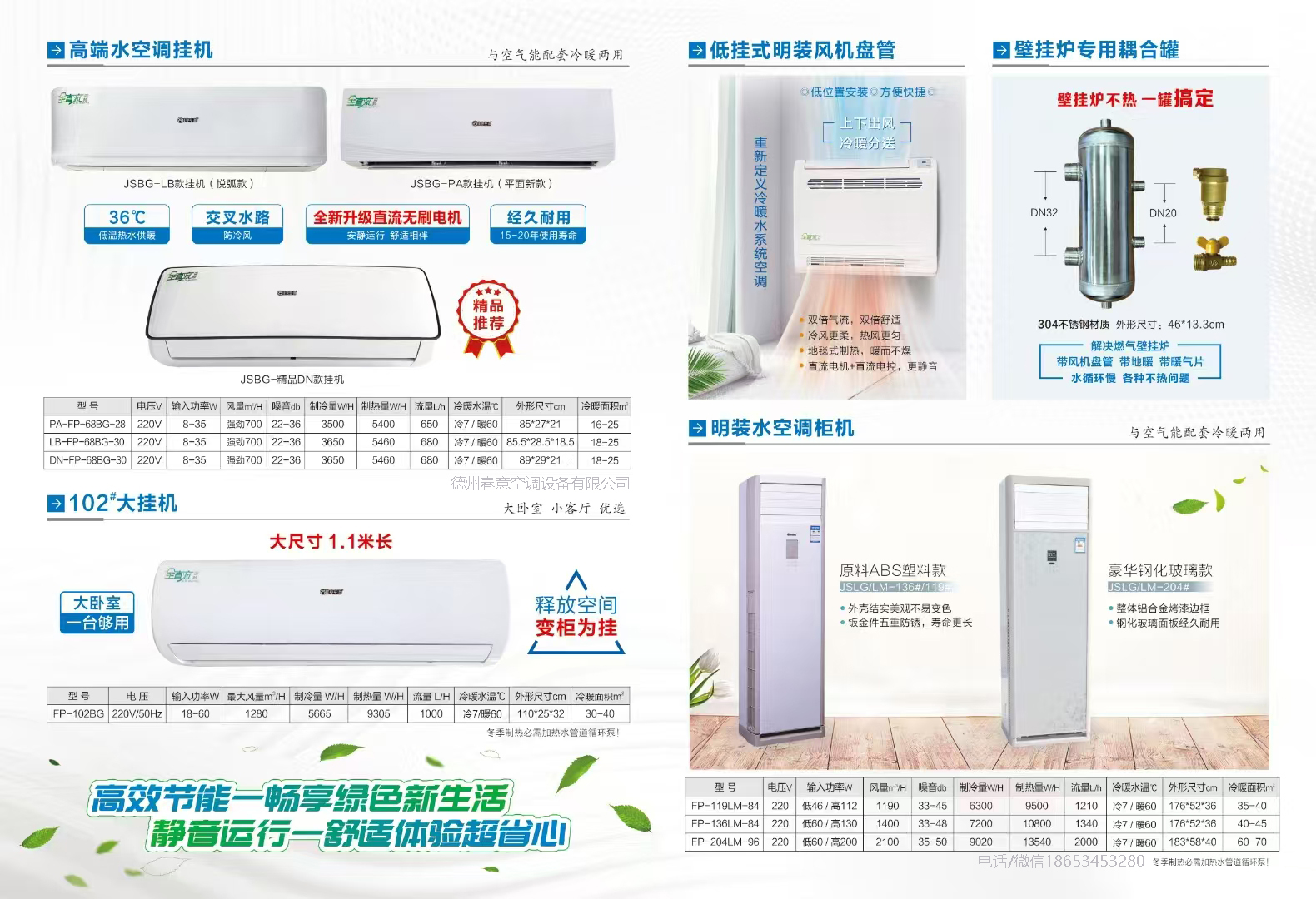 壁掛式風(fēng)機(jī)盤管如何選型？